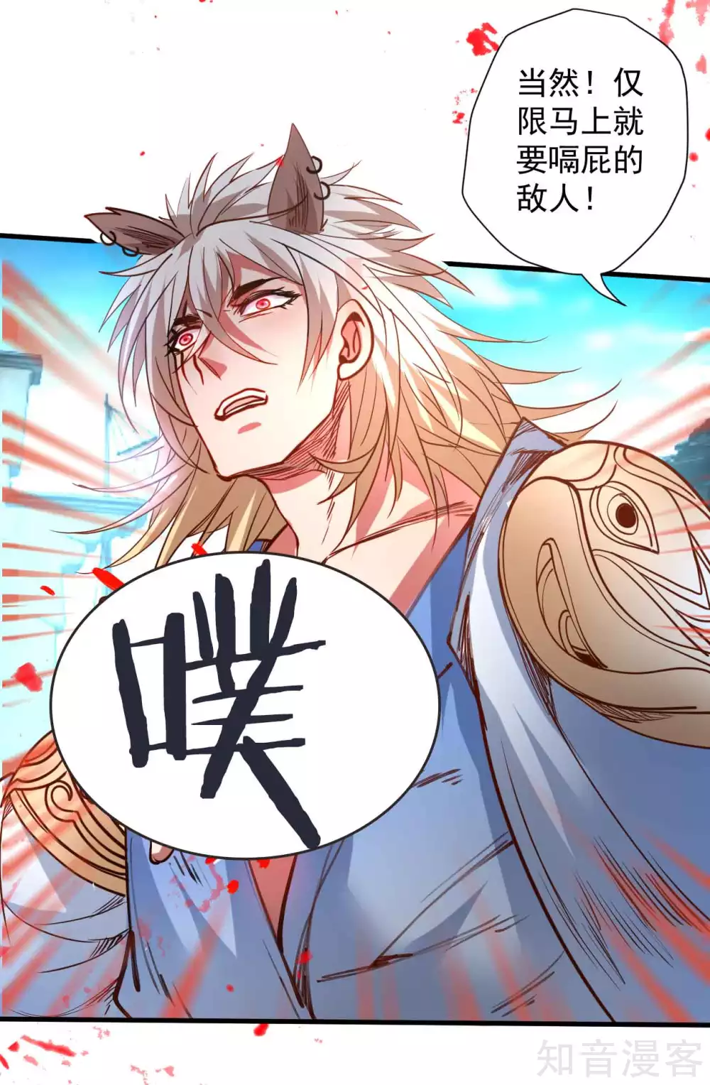 第93话 这次命都要没了 第25页