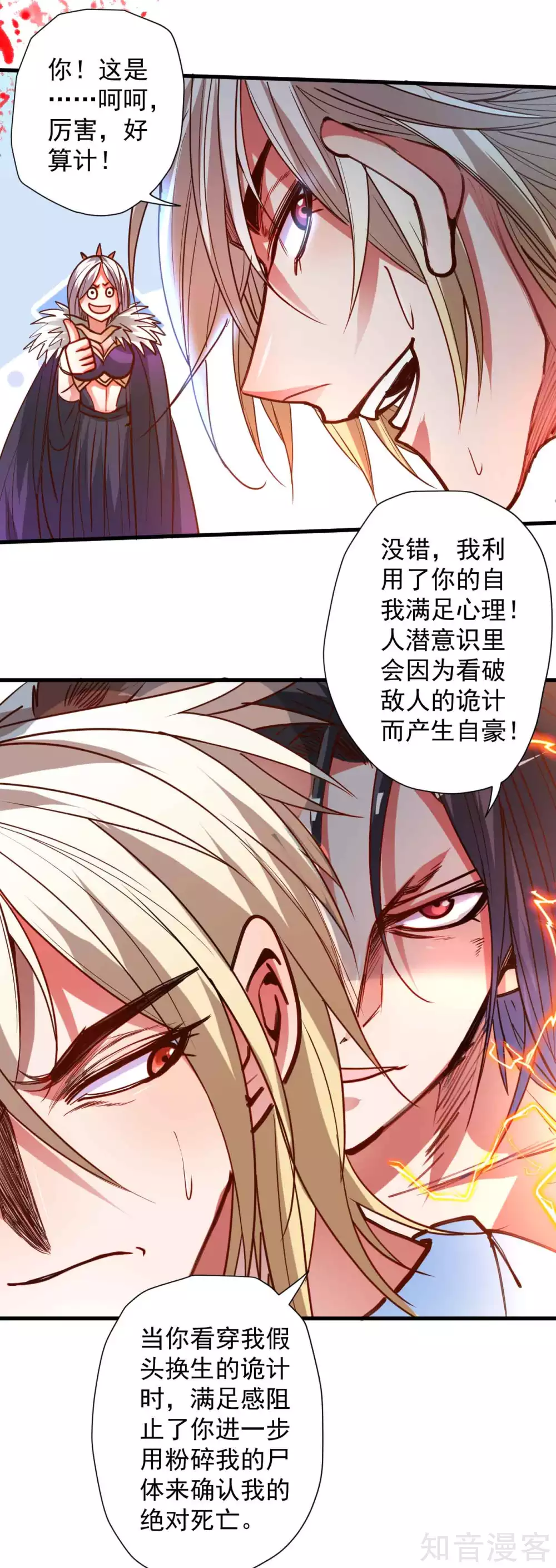 第93话 这次命都要没了 第26页