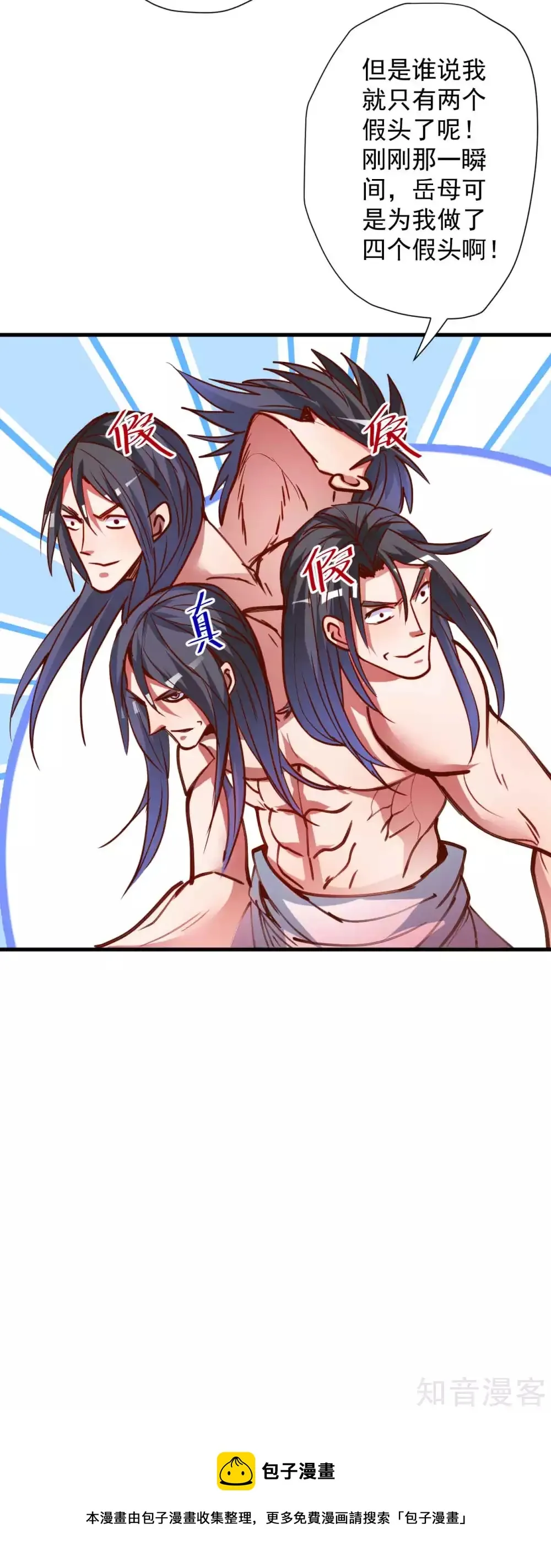 第93话 这次命都要没了 第27页