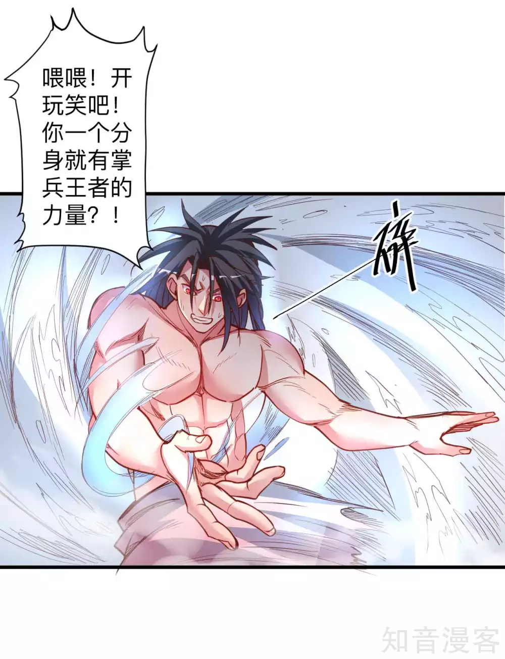 第95话 人和仙要怎么打？ 第3页