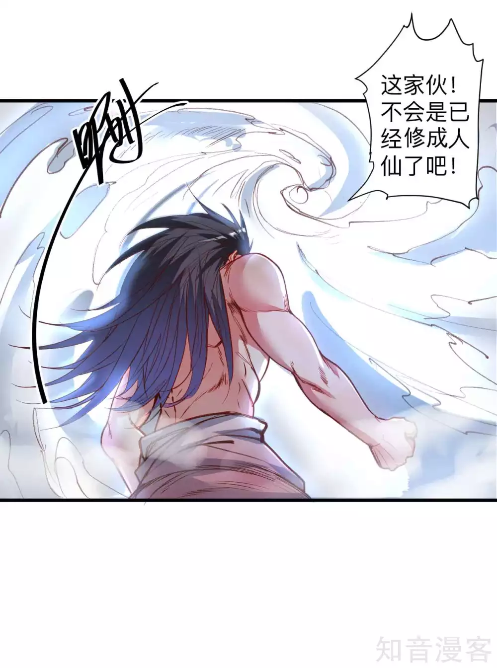 第95话 人和仙要怎么打？ 第4页
