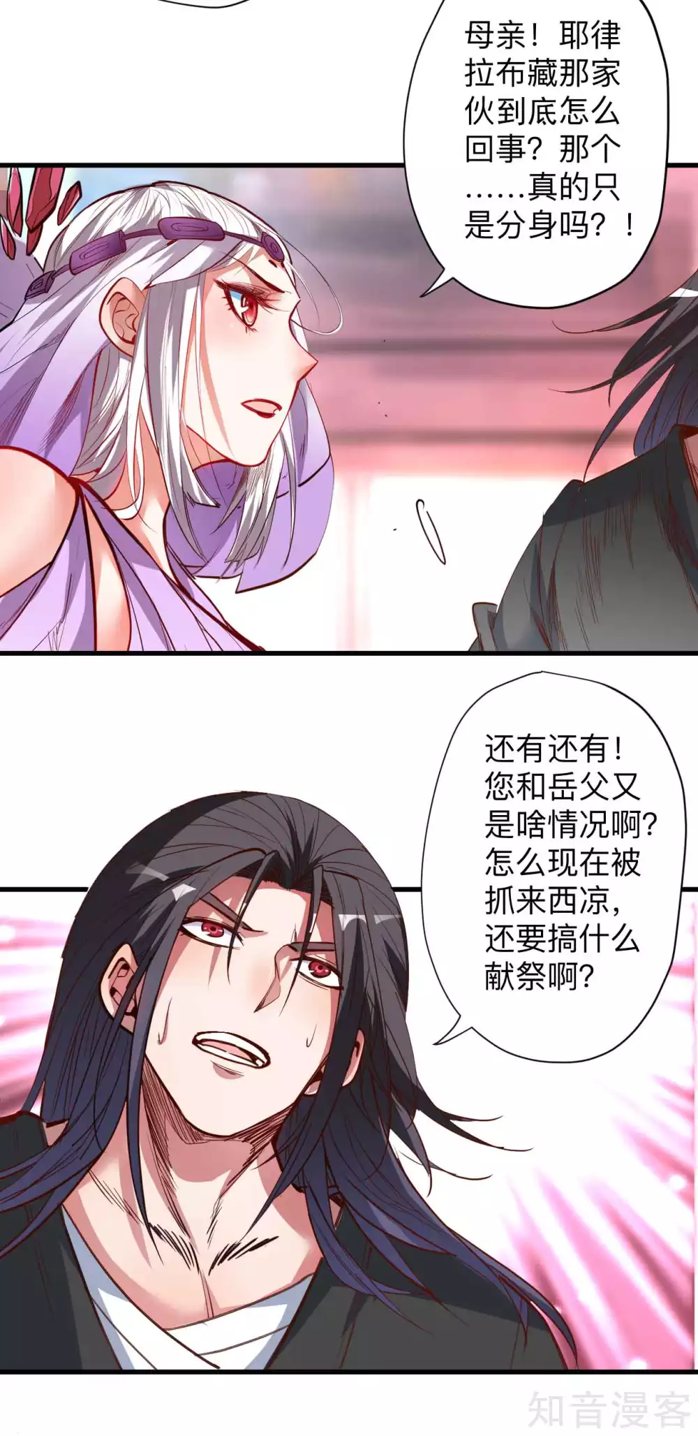 第95话 人和仙要怎么打？ 第7页