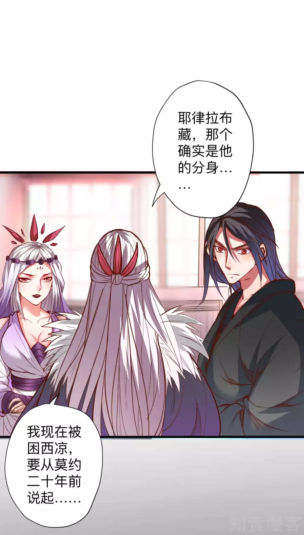 第95话 人和仙要怎么打？ 第8页