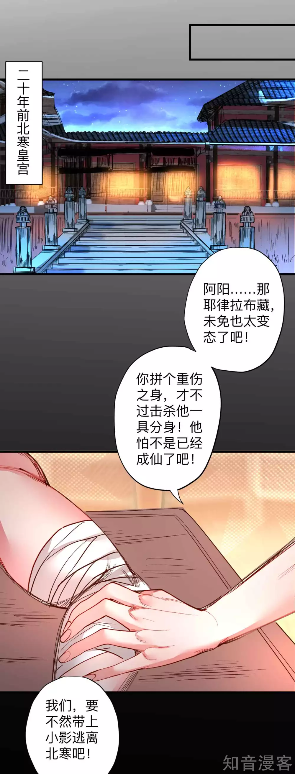 第95话 人和仙要怎么打？ 第9页