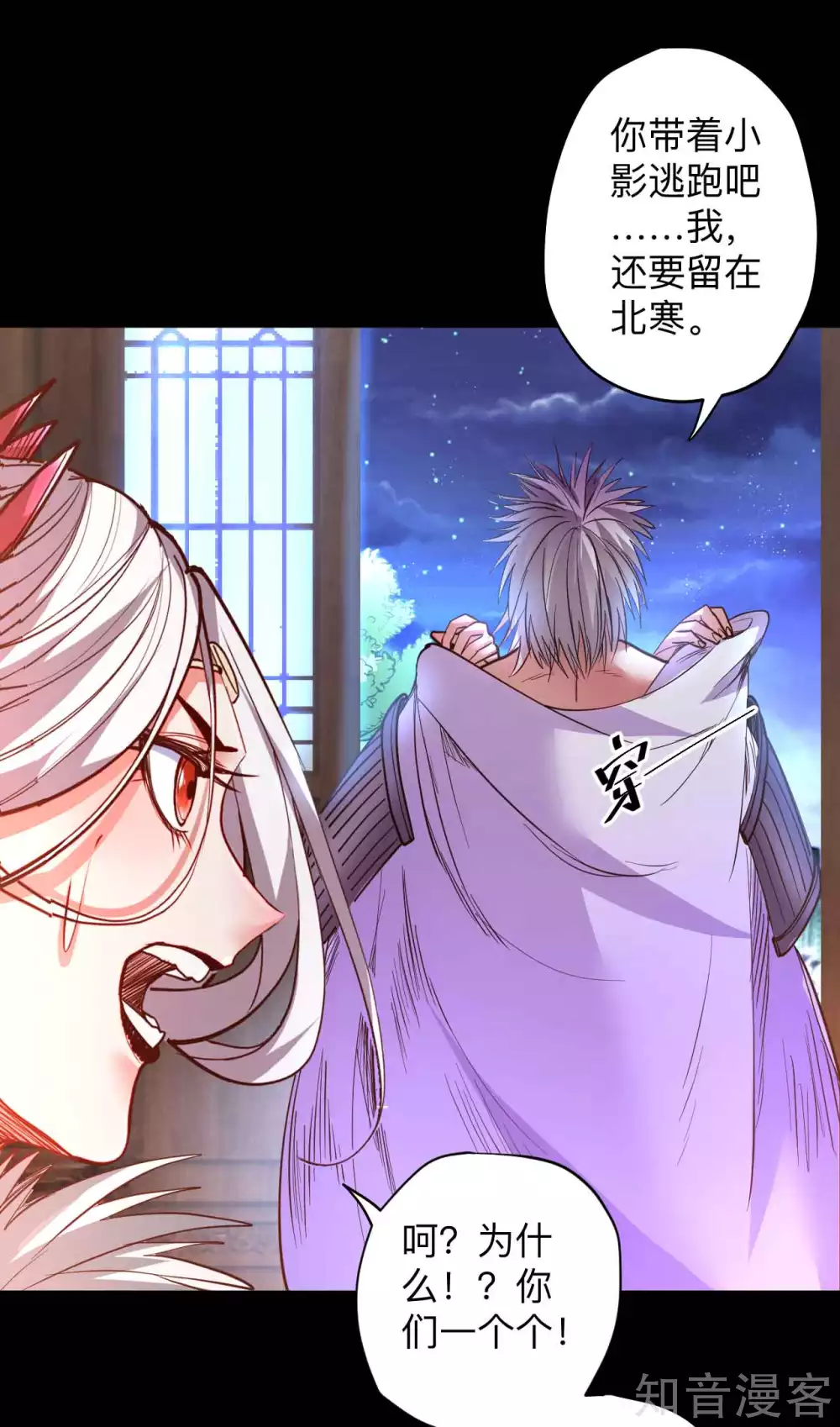 第95话 人和仙要怎么打？ 第12页