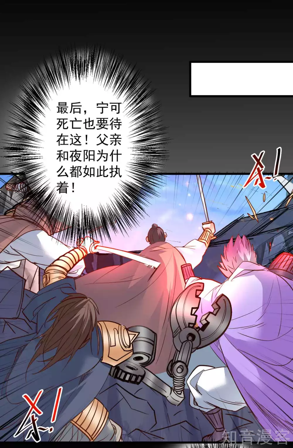 第95话 人和仙要怎么打？ 第16页