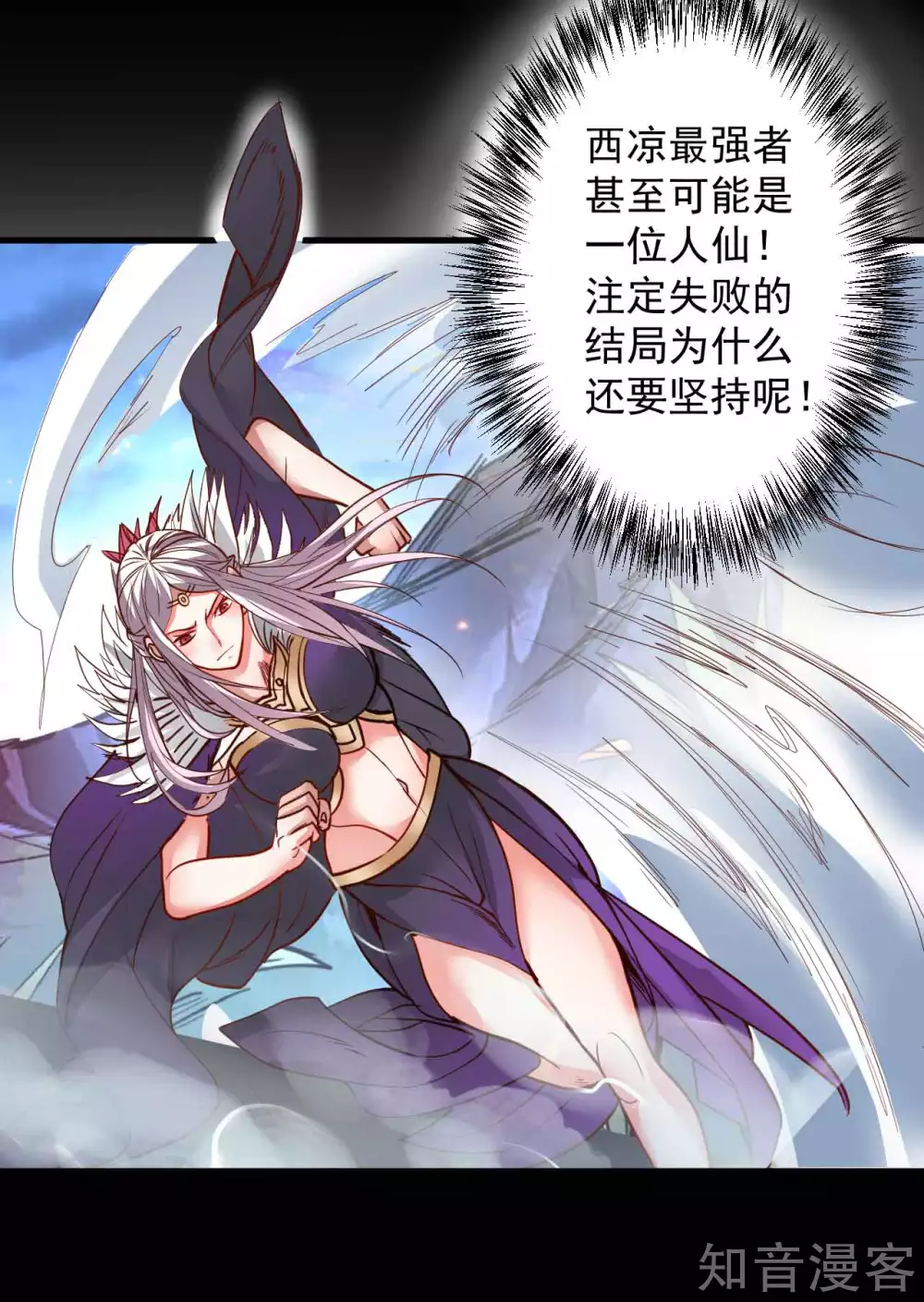 第95话 人和仙要怎么打？ 第17页