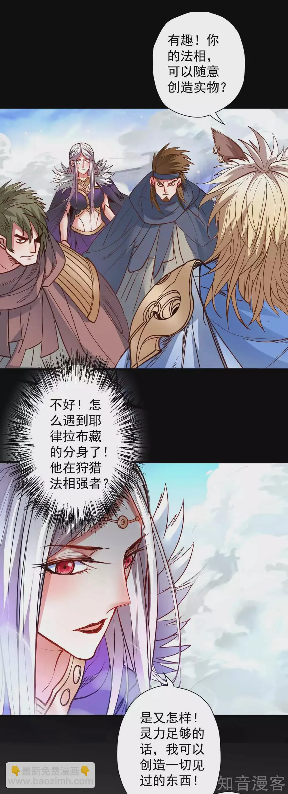 第95话 人和仙要怎么打？ 第18页