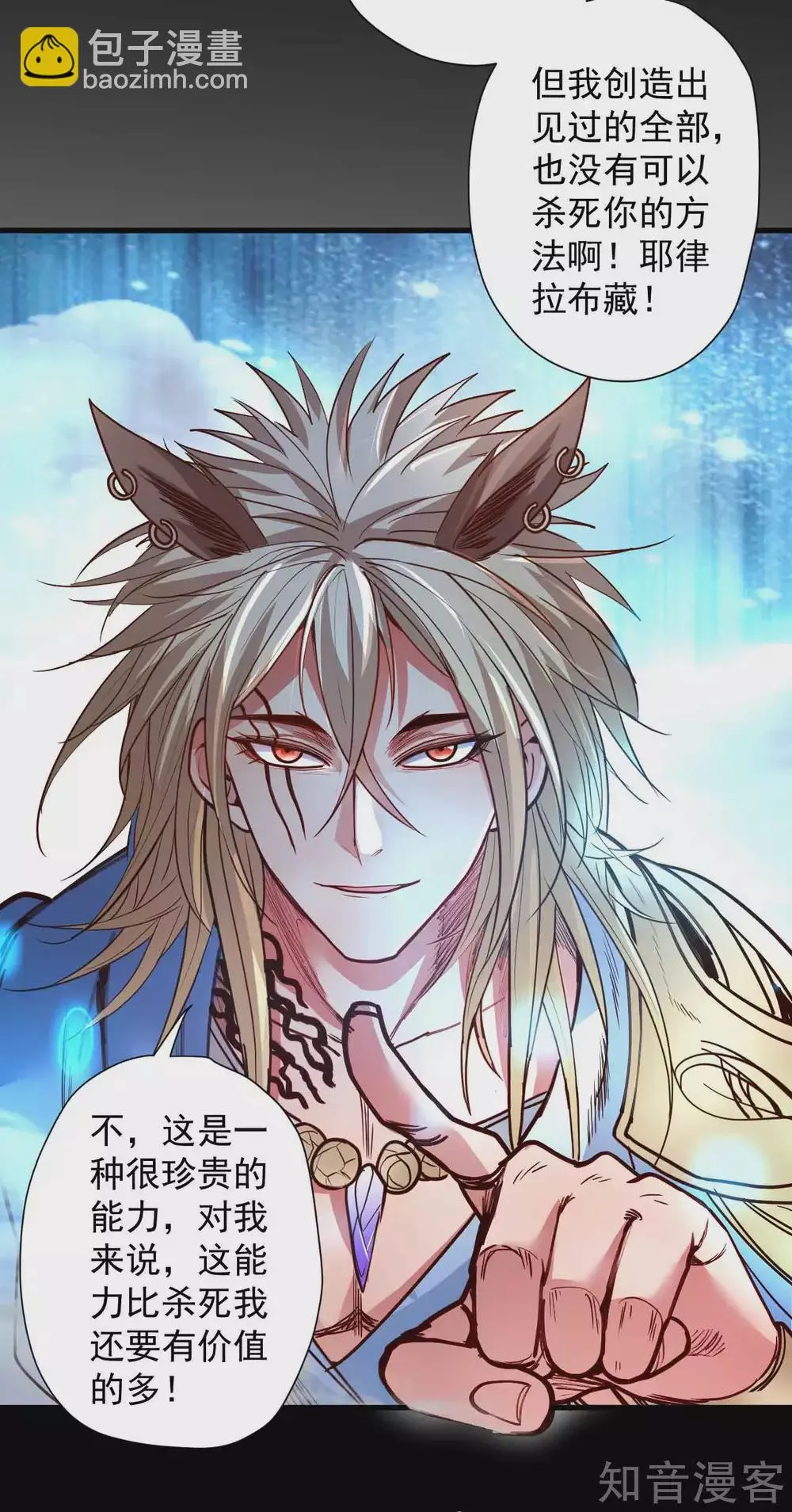 第95话 人和仙要怎么打？ 第19页