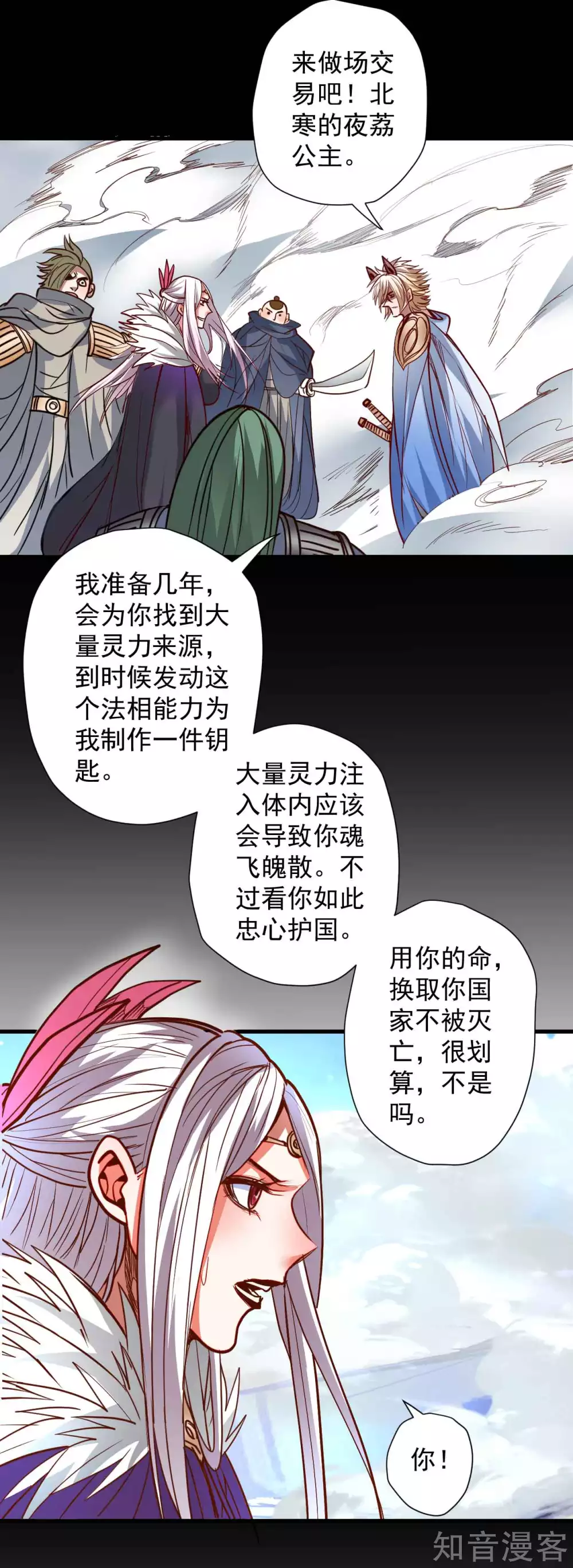 第95话 人和仙要怎么打？ 第20页