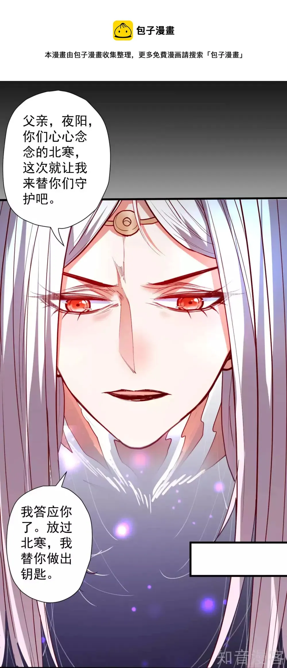 第95话 人和仙要怎么打？ 第21页