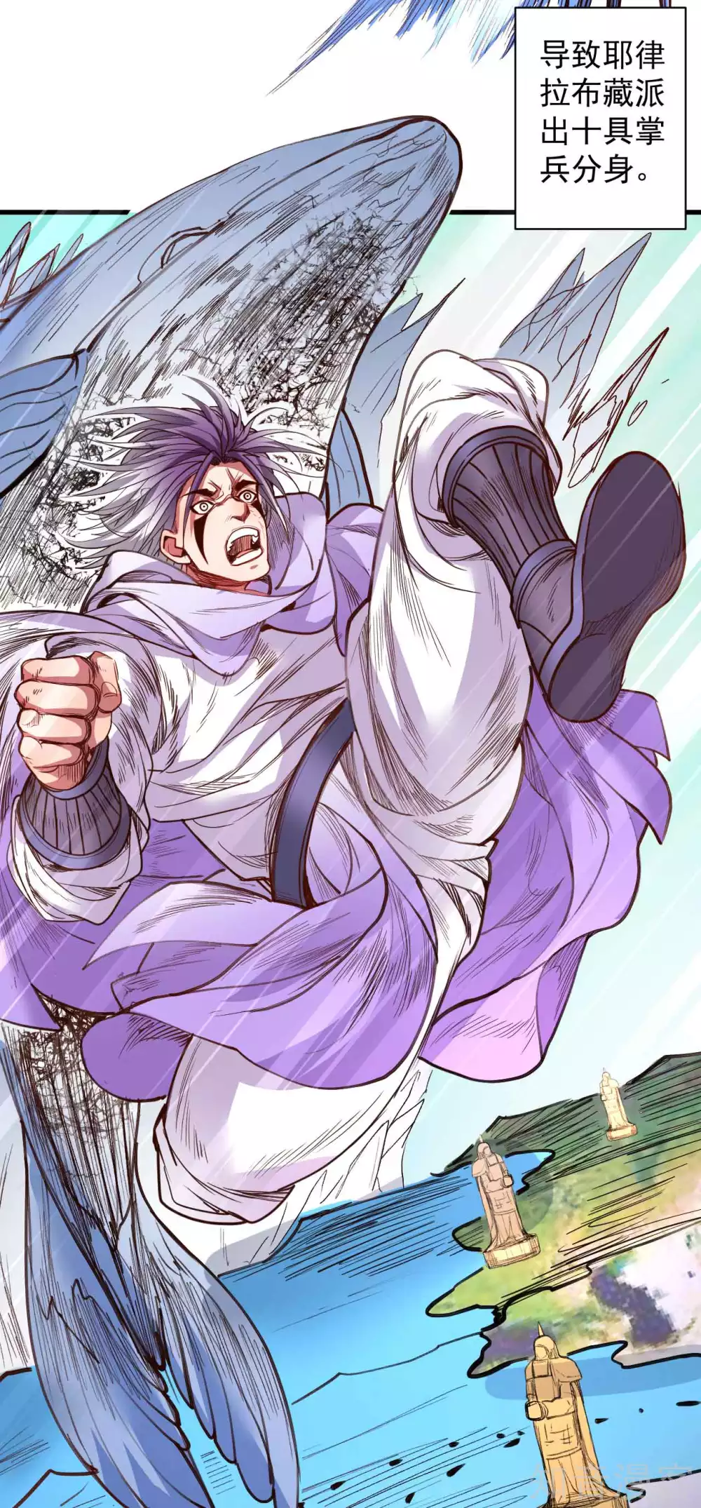 第95话 人和仙要怎么打？ 第25页