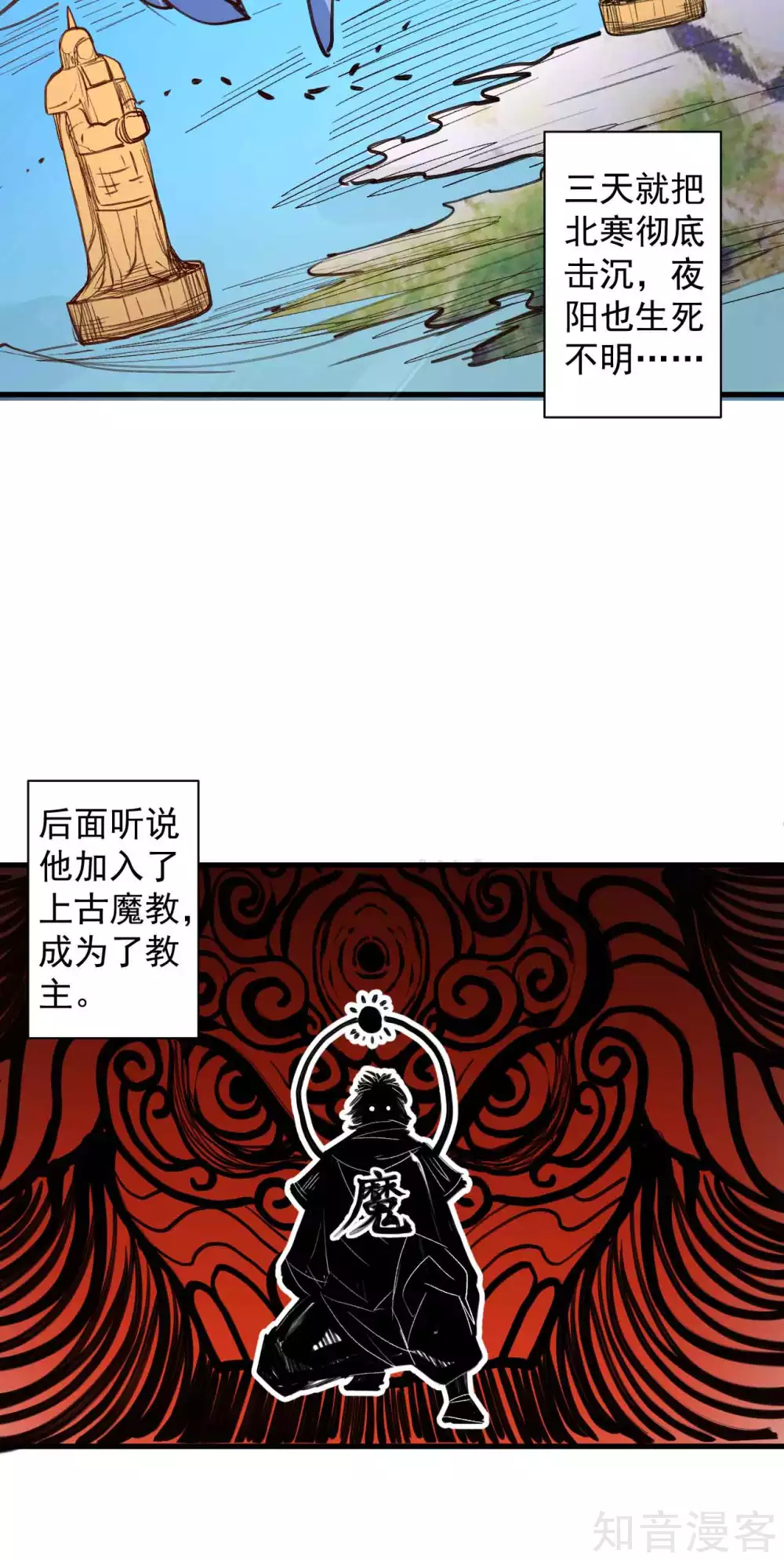 第95话 人和仙要怎么打？ 第26页