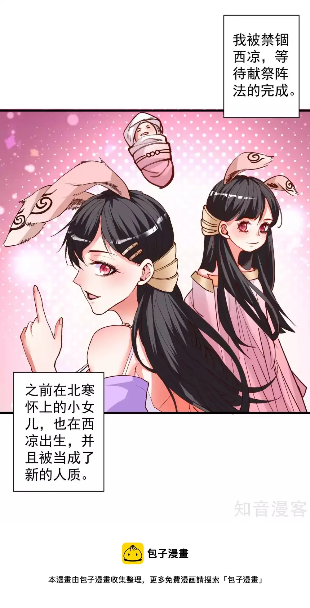 第95话 人和仙要怎么打？ 第27页