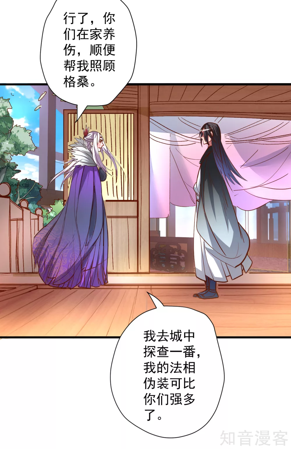 第96话 心甘情愿的牺牲 第3页
