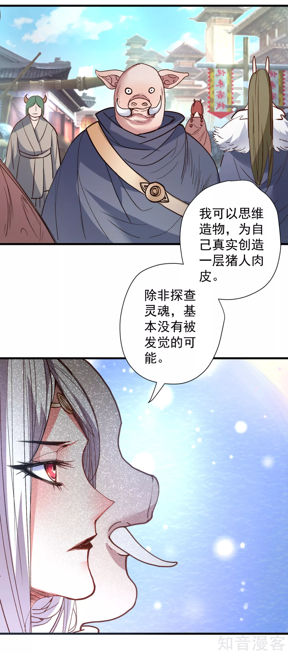 第96话 心甘情愿的牺牲 第4页