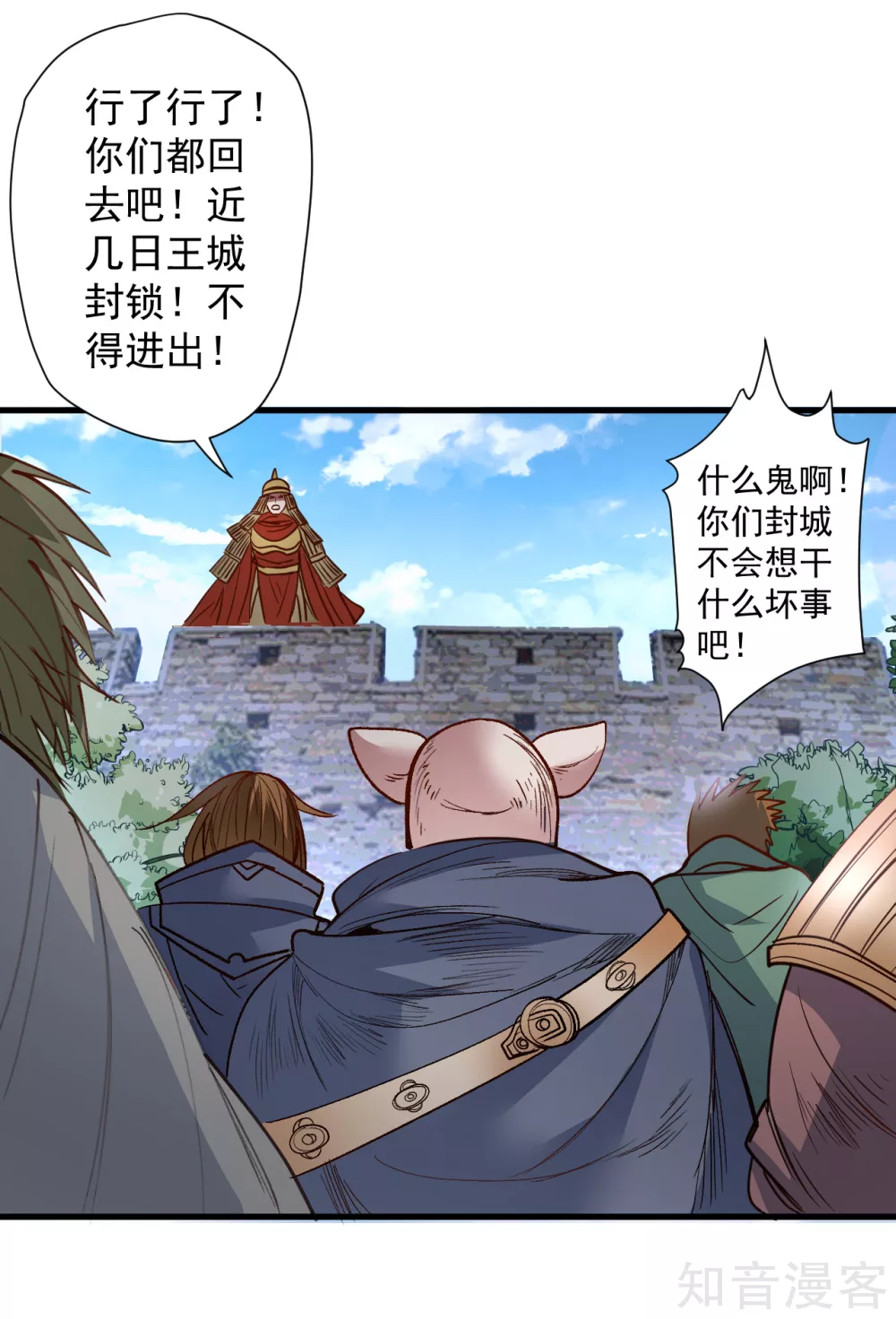 第96话 心甘情愿的牺牲 第5页