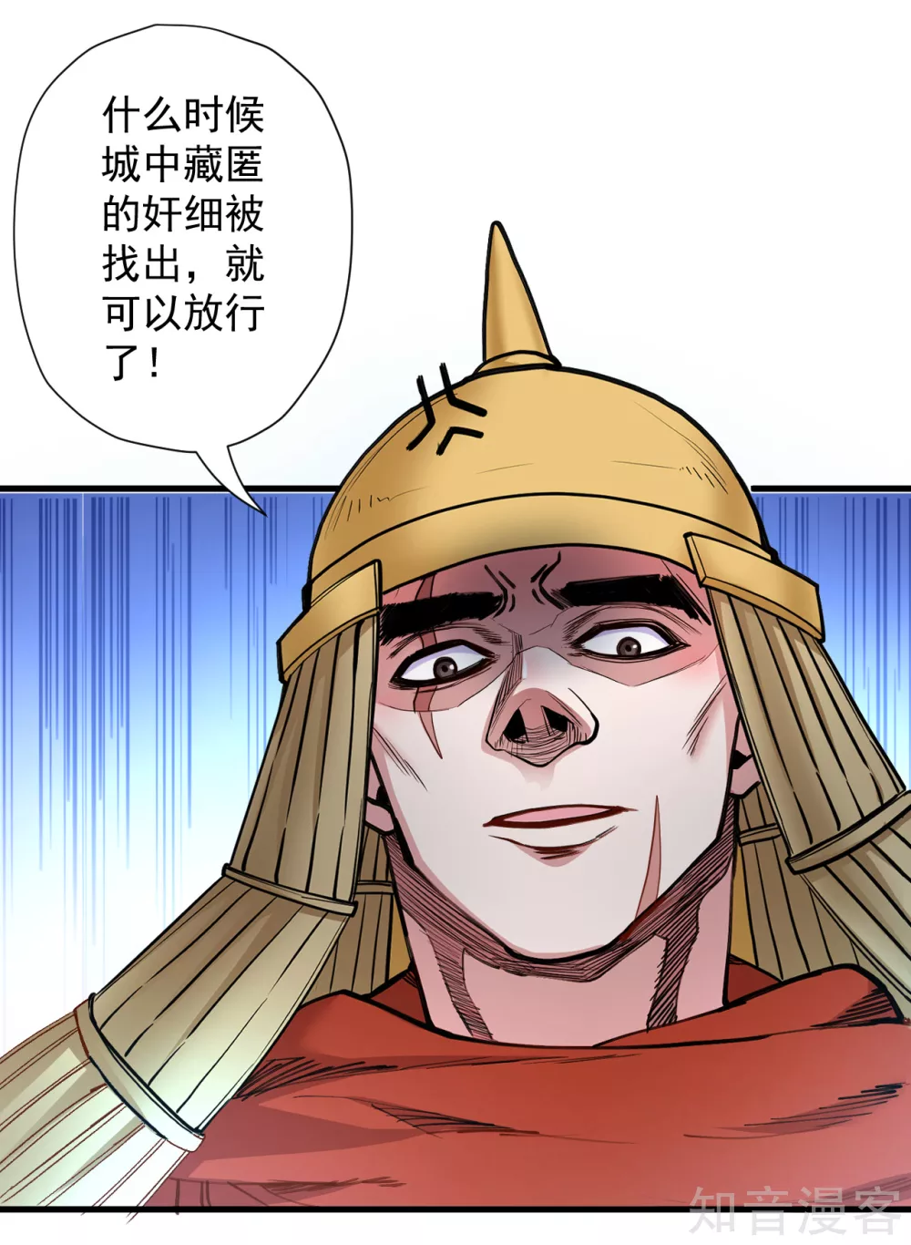 第96话 心甘情愿的牺牲 第6页