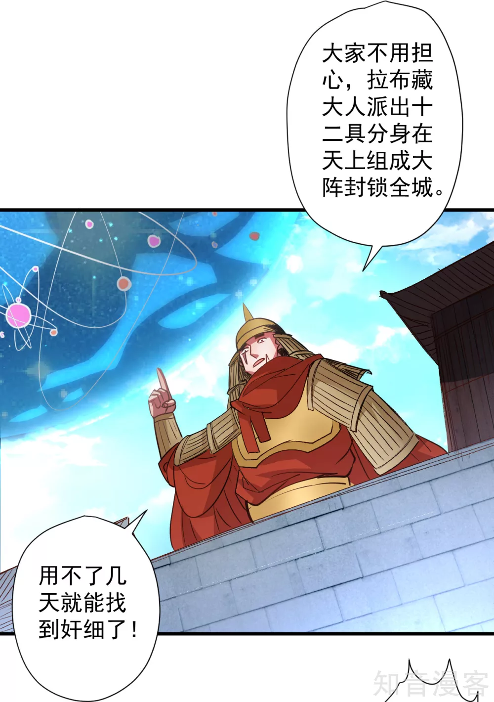 第96话 心甘情愿的牺牲 第7页