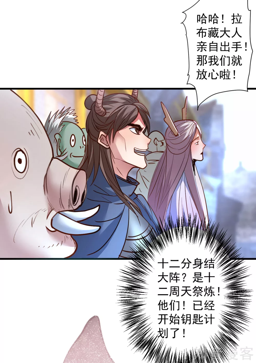 第96话 心甘情愿的牺牲 第8页