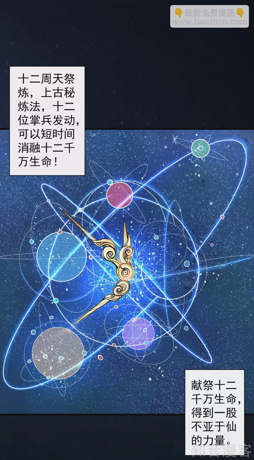 第96话 心甘情愿的牺牲 第10页