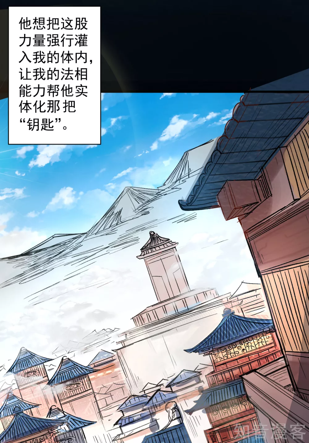 第96话 心甘情愿的牺牲 第11页