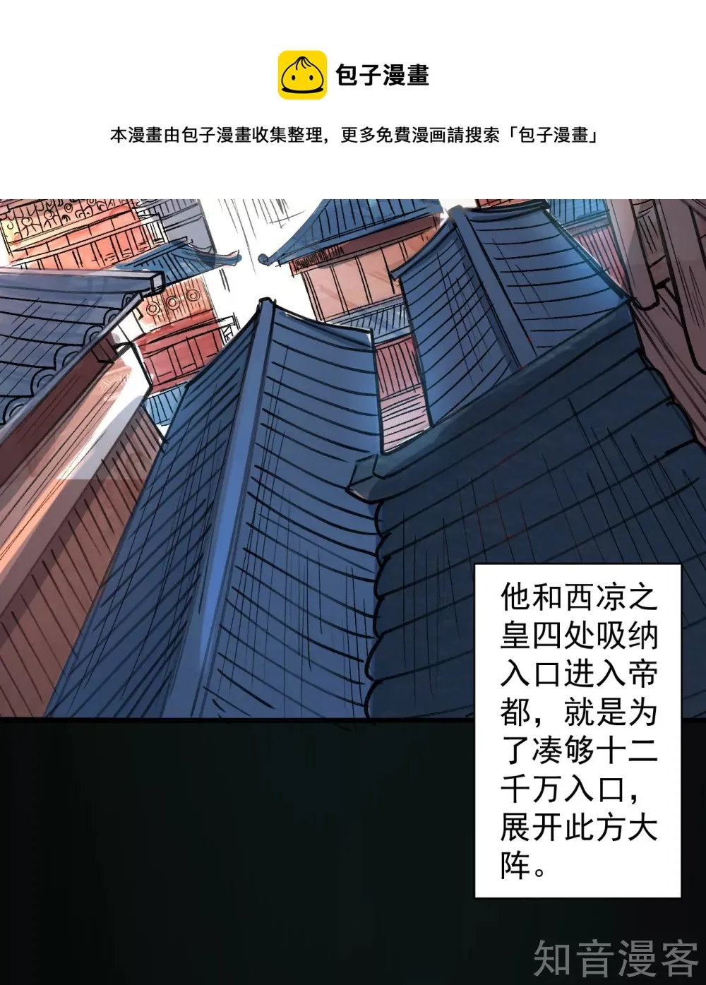 第96话 心甘情愿的牺牲 第12页