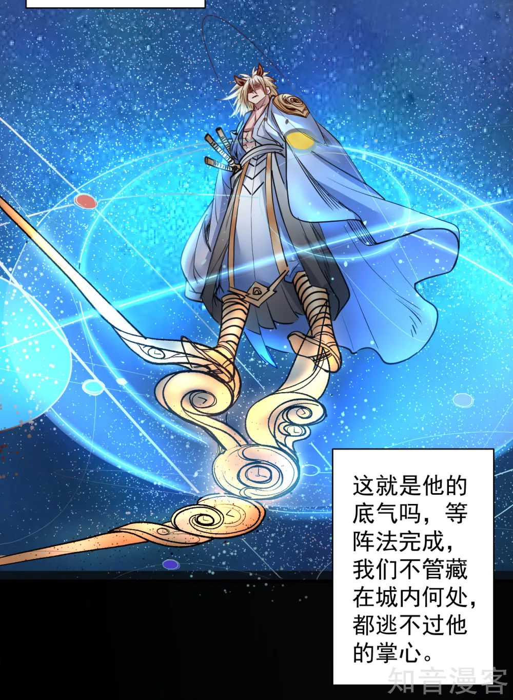 第96话 心甘情愿的牺牲 第14页