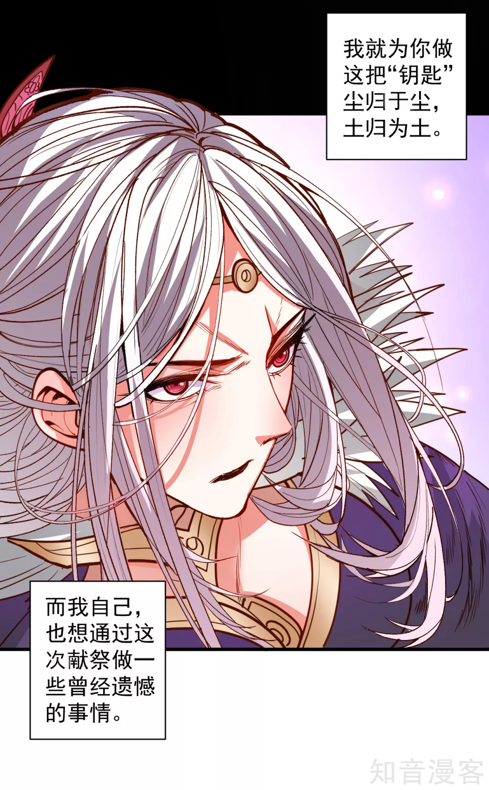 第96话 心甘情愿的牺牲 第16页