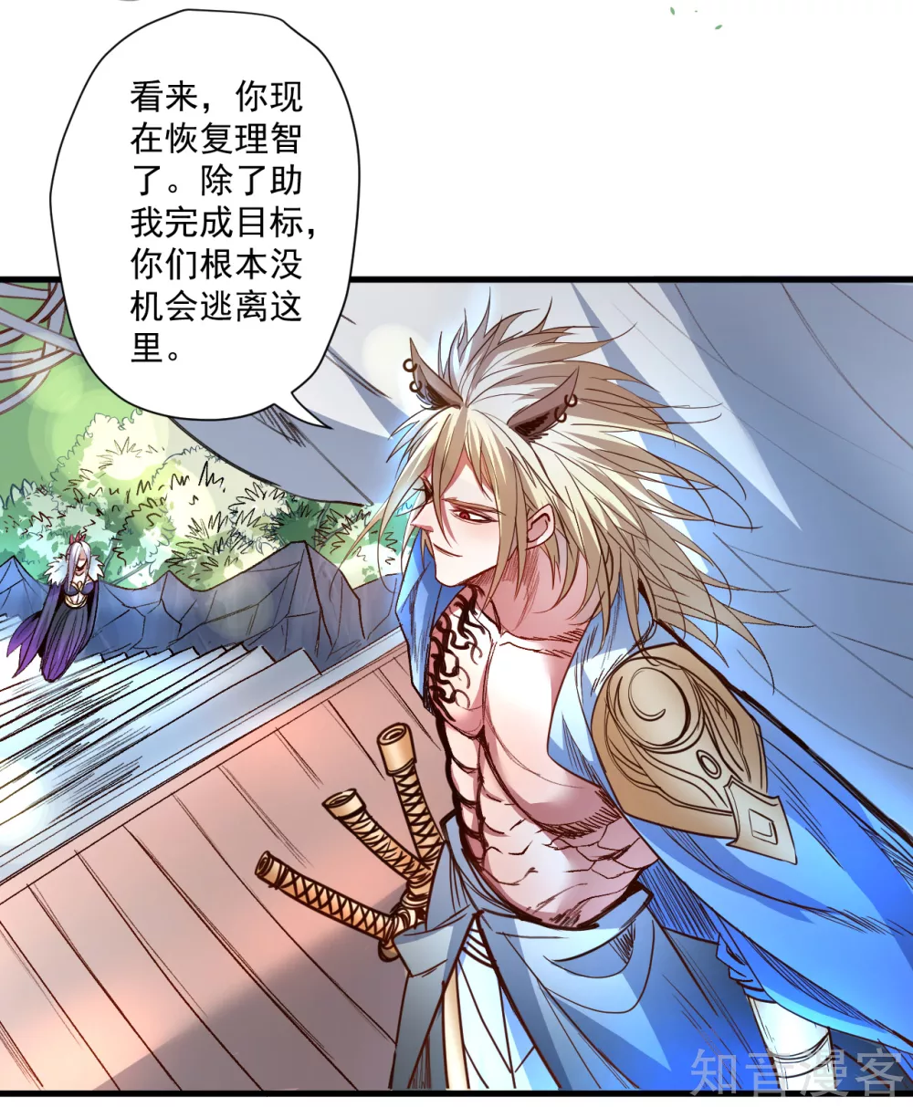 第96话 心甘情愿的牺牲 第18页