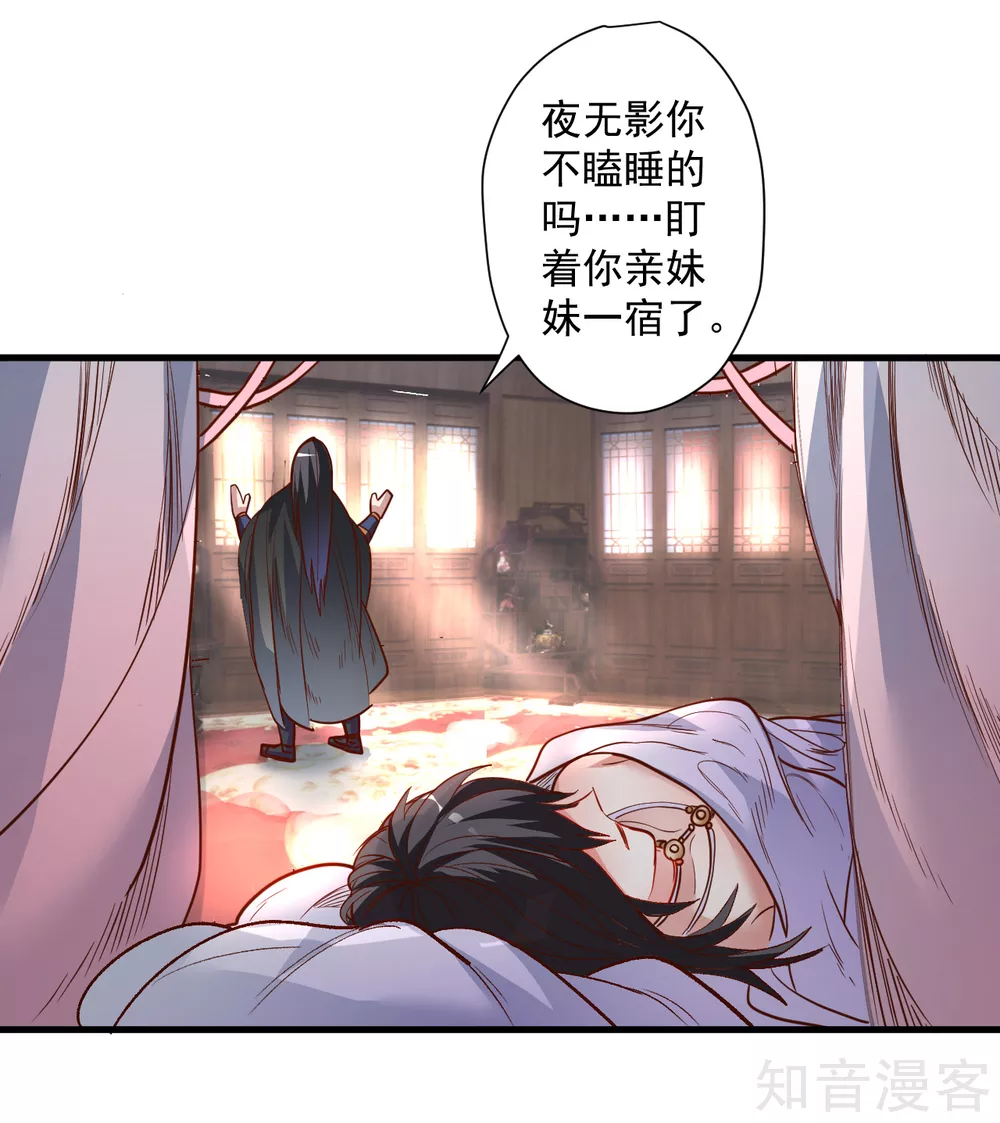 第96话 心甘情愿的牺牲 第23页