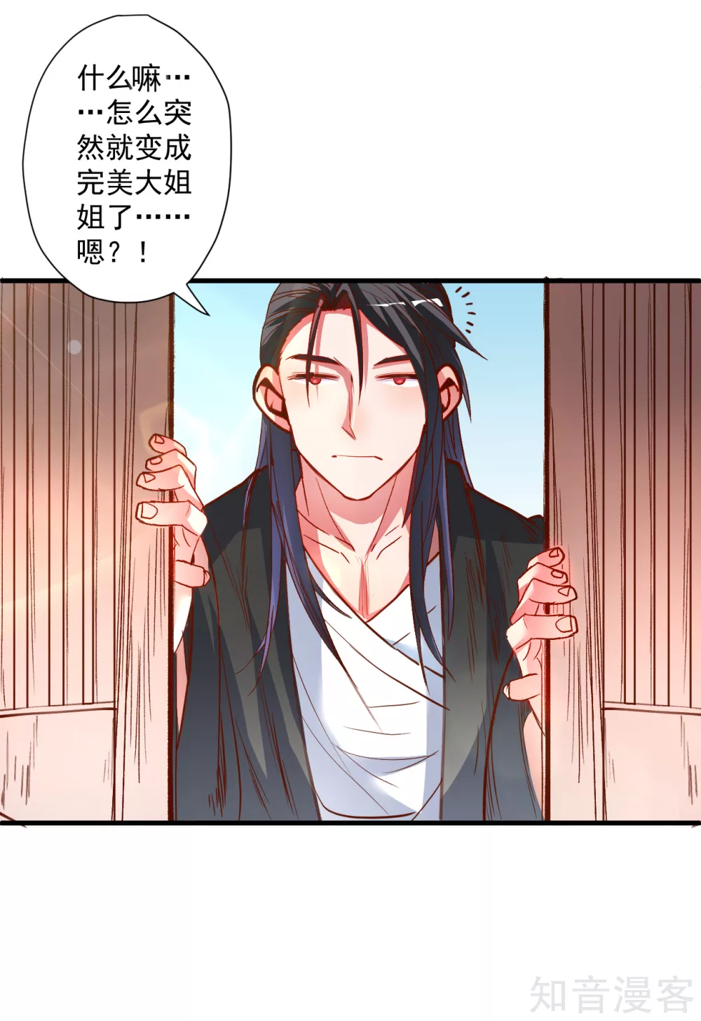 第96话 心甘情愿的牺牲 第24页