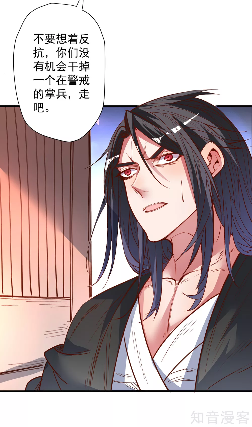 第96话 心甘情愿的牺牲 第27页