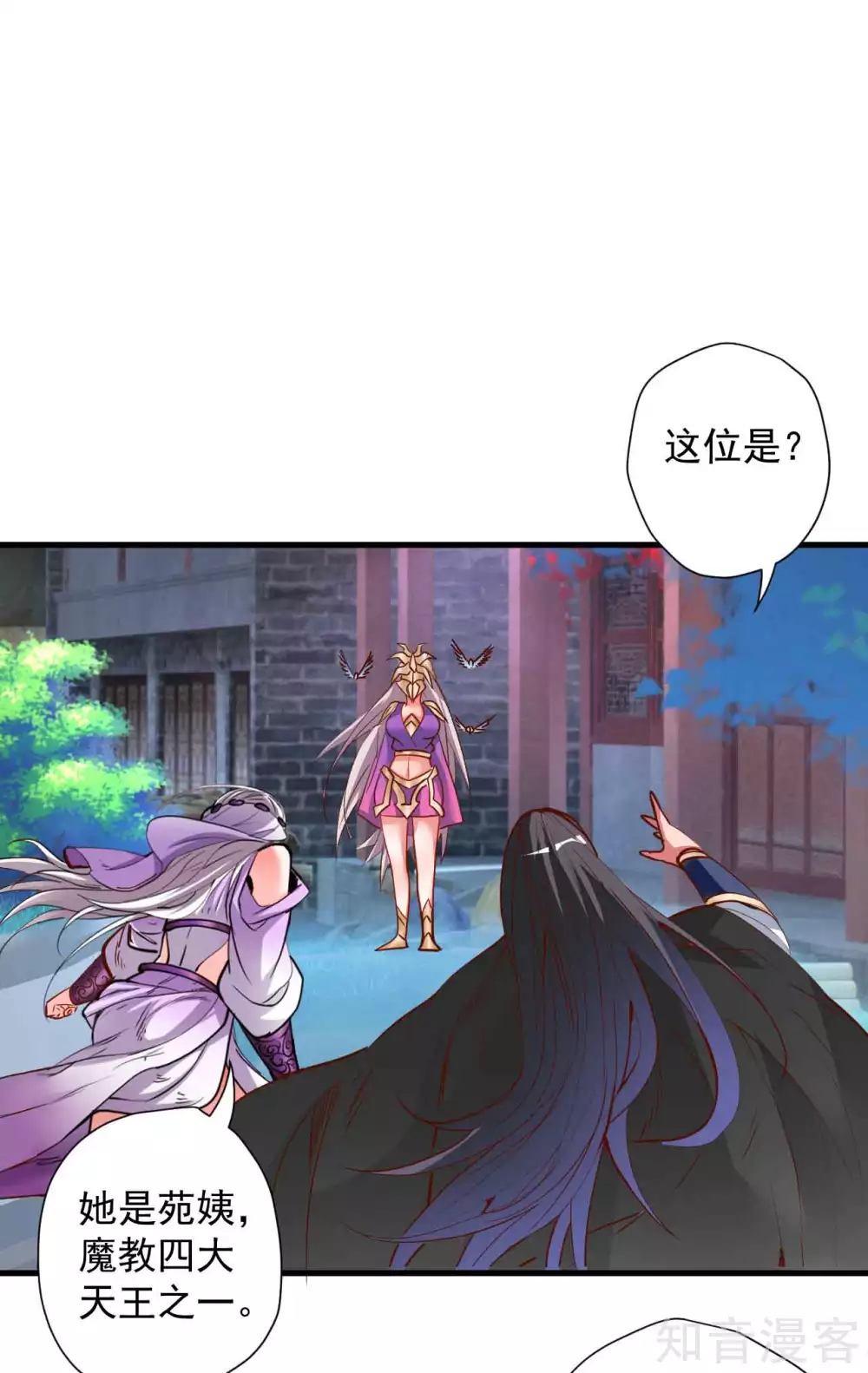 第97话 万众一心诛杀恶仙 第2页