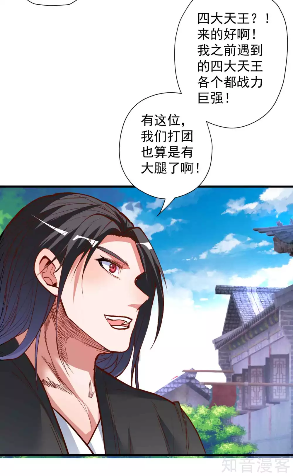 第97话 万众一心诛杀恶仙 第3页