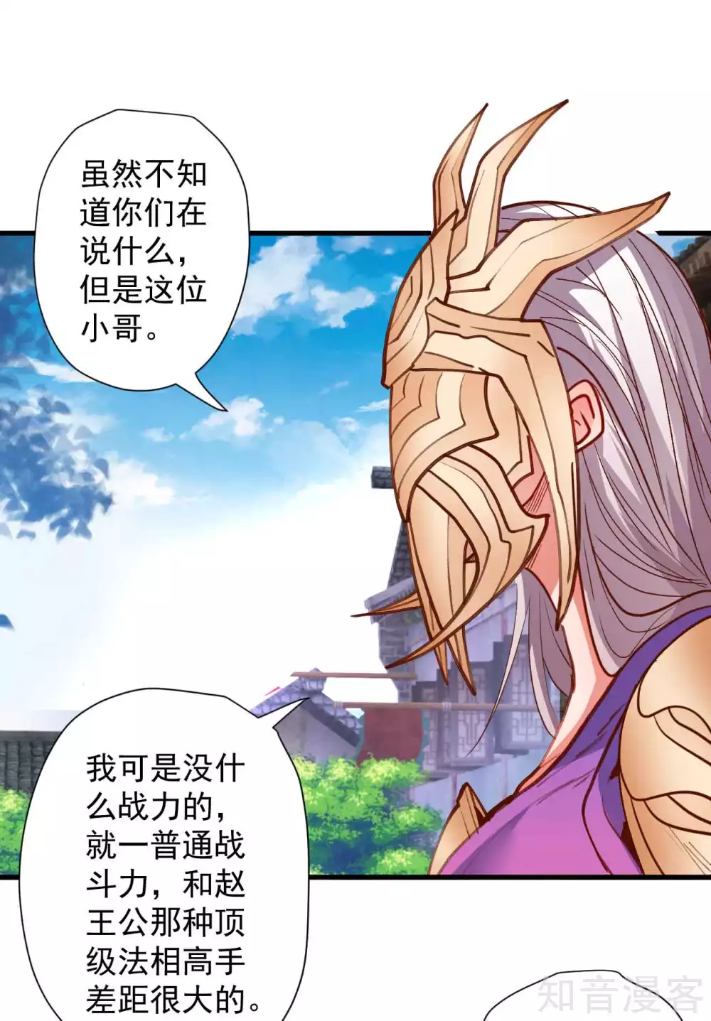 第97话 万众一心诛杀恶仙 第4页