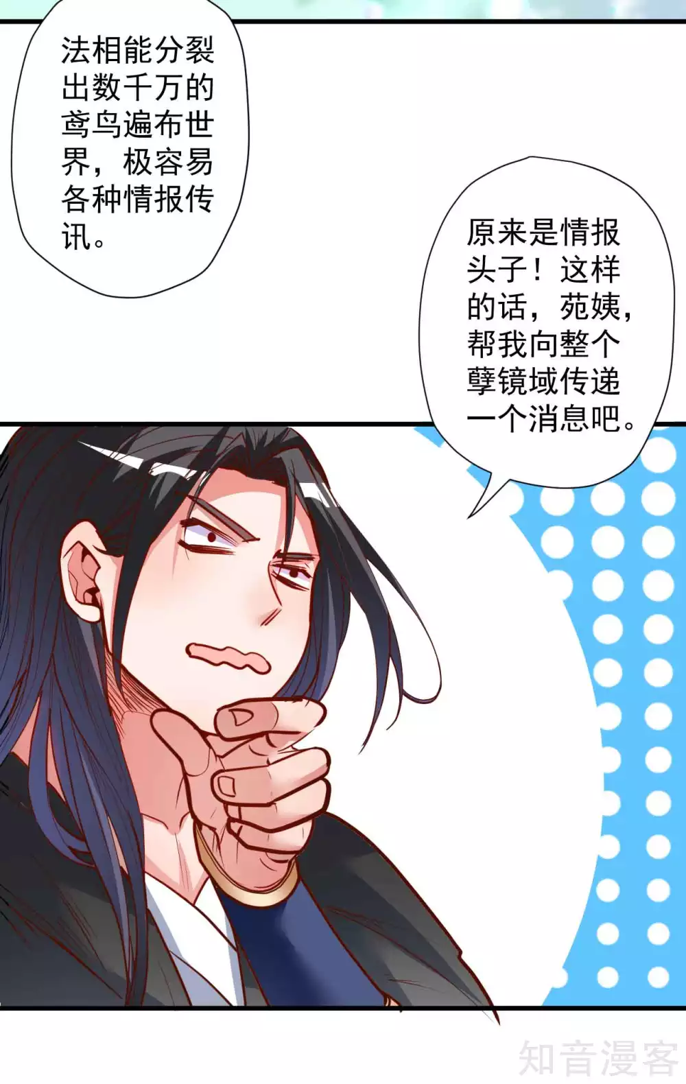 第97话 万众一心诛杀恶仙 第6页