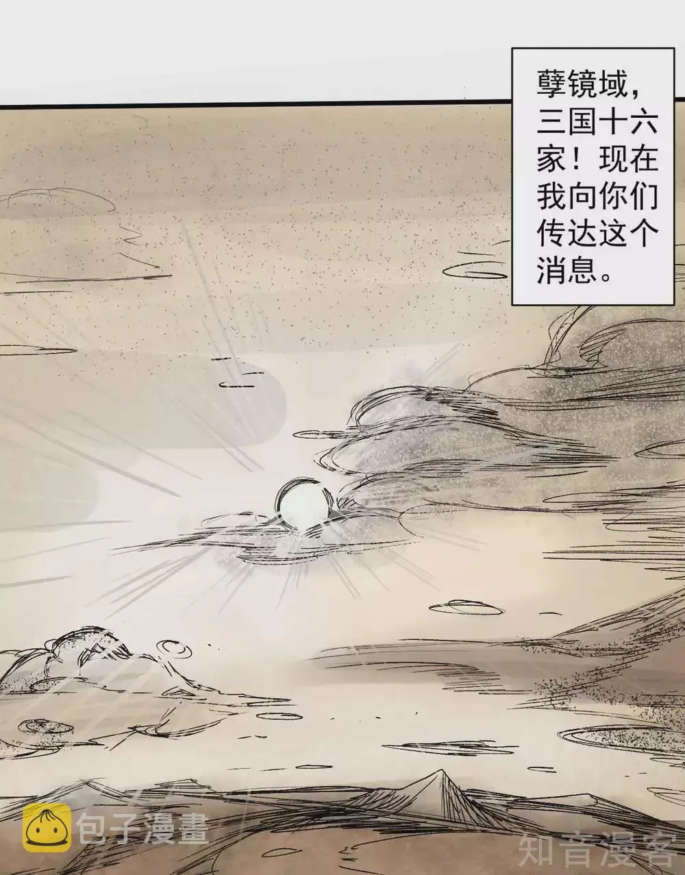 第97话 万众一心诛杀恶仙 第7页