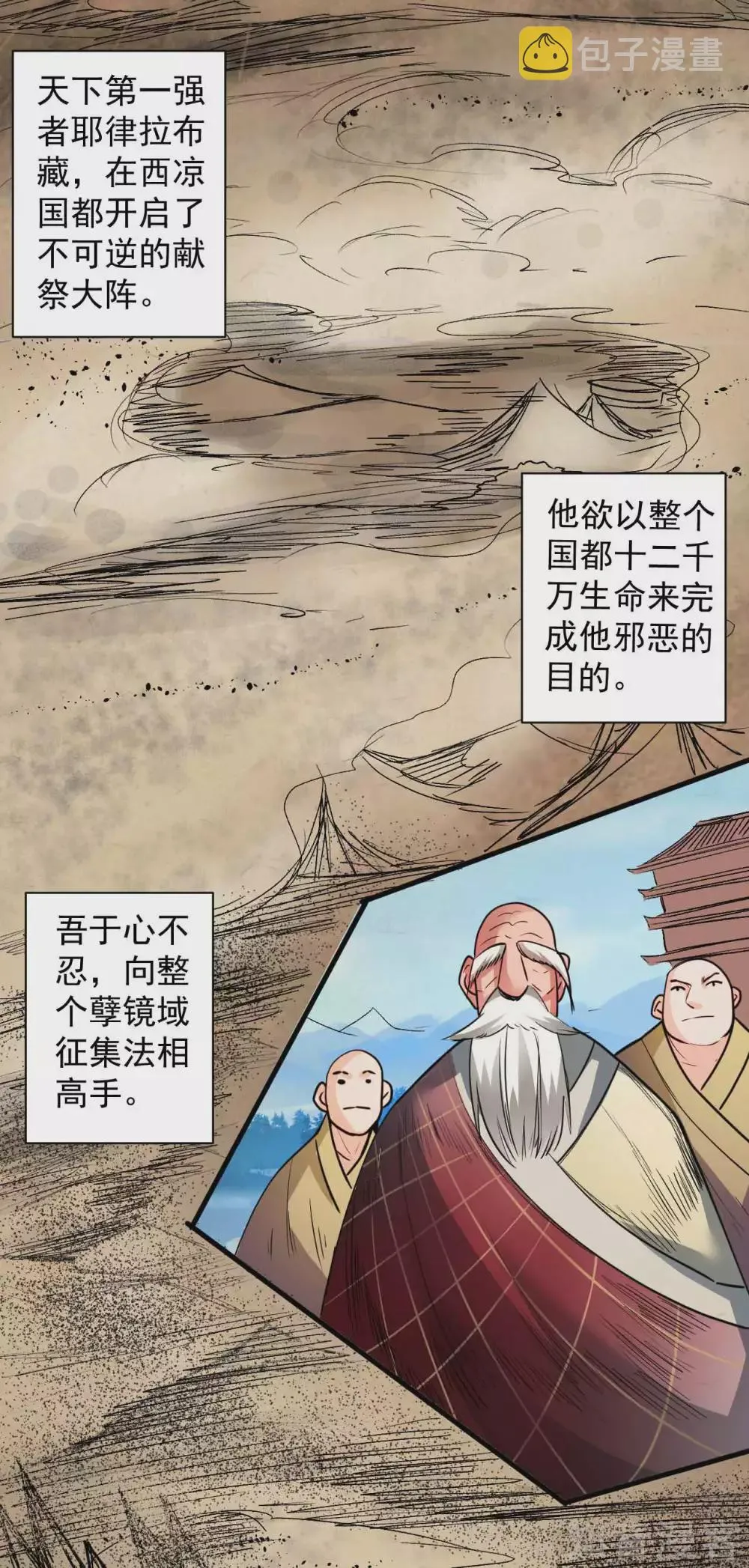 第97话 万众一心诛杀恶仙 第8页