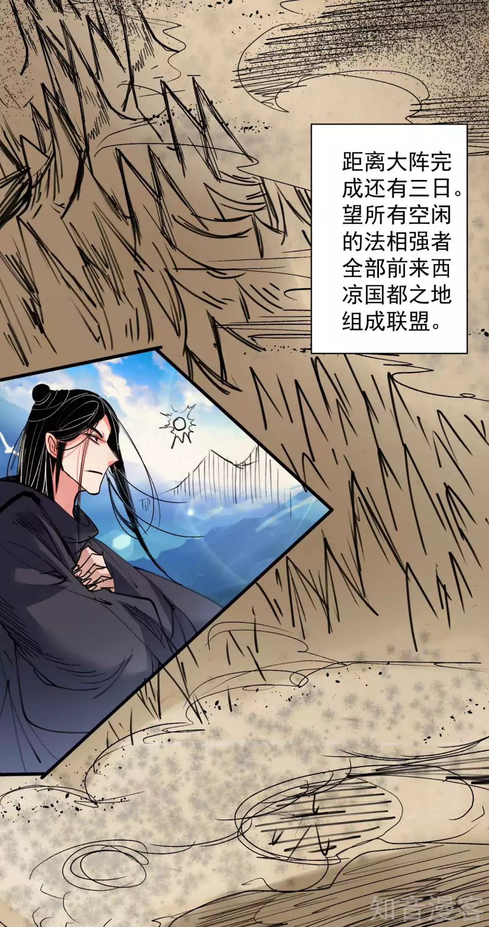 第97话 万众一心诛杀恶仙 第9页