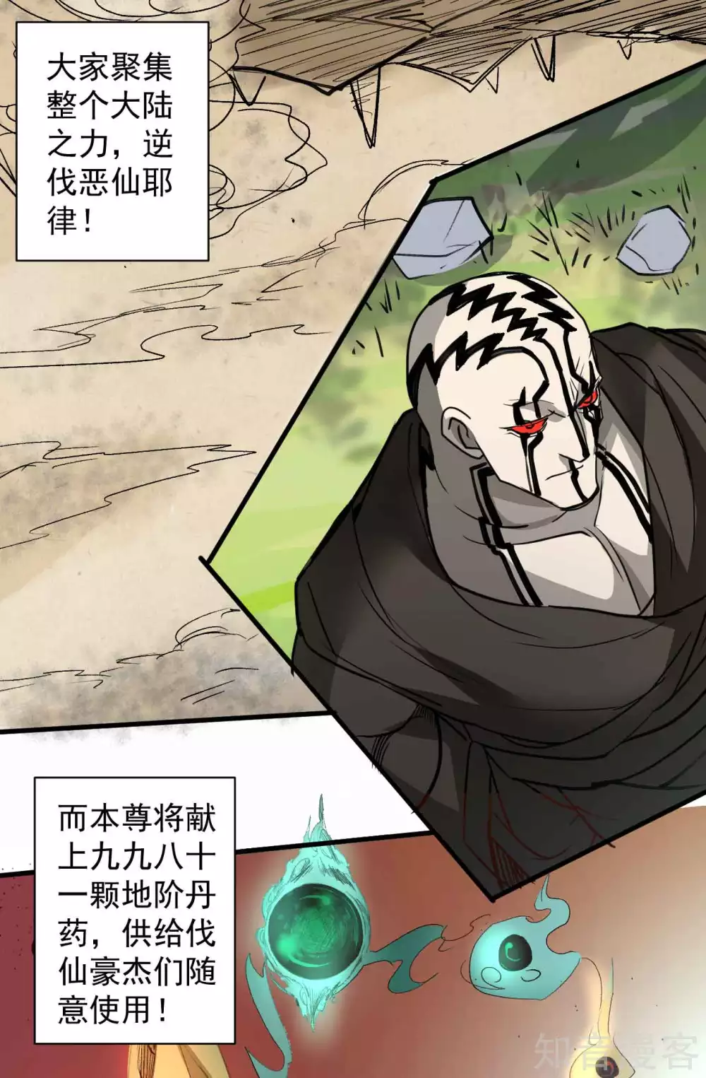 第97话 万众一心诛杀恶仙 第10页