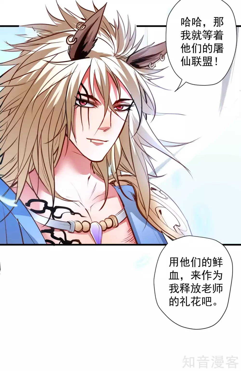 第97话 万众一心诛杀恶仙 第15页
