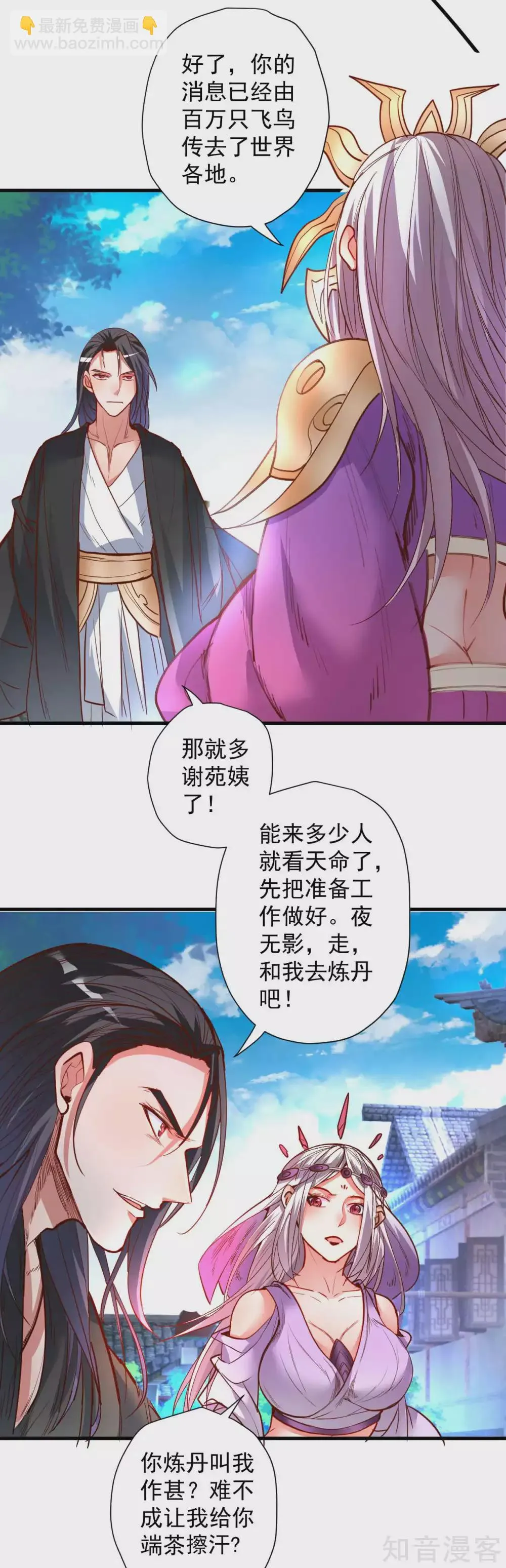 第97话 万众一心诛杀恶仙 第17页