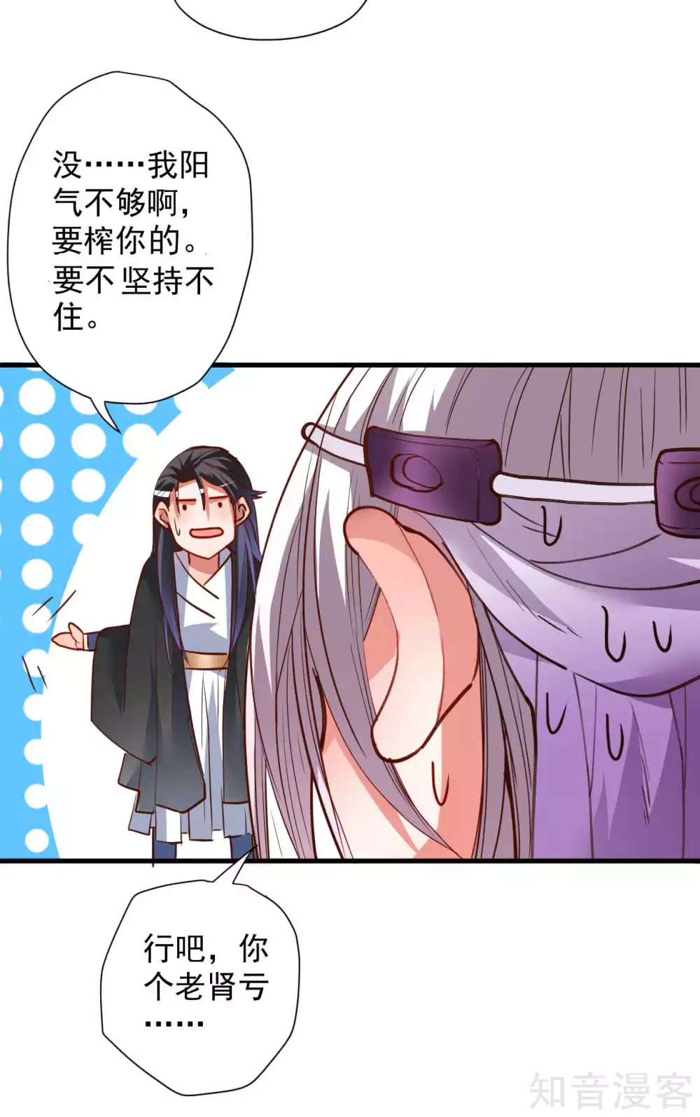 第97话 万众一心诛杀恶仙 第18页
