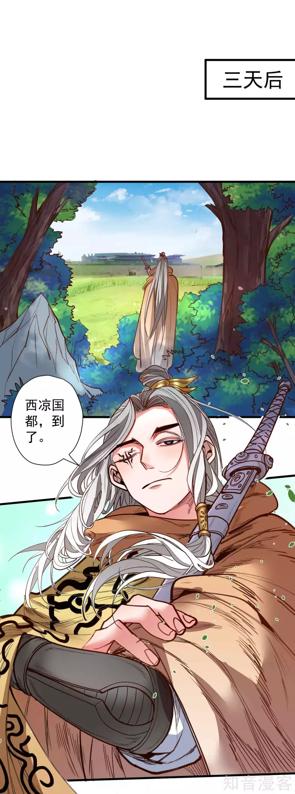第97话 万众一心诛杀恶仙 第19页