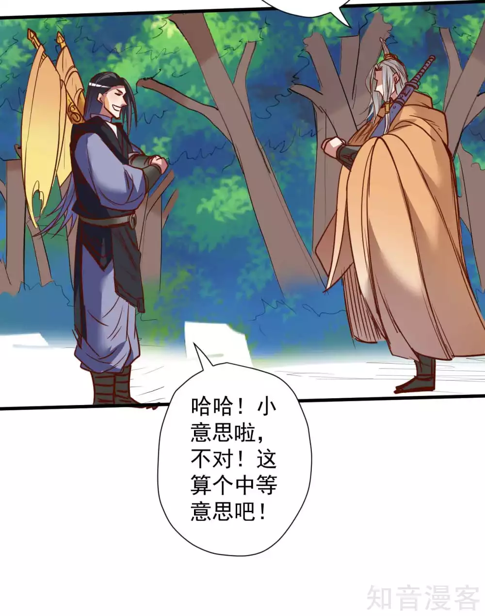 第97话 万众一心诛杀恶仙 第23页