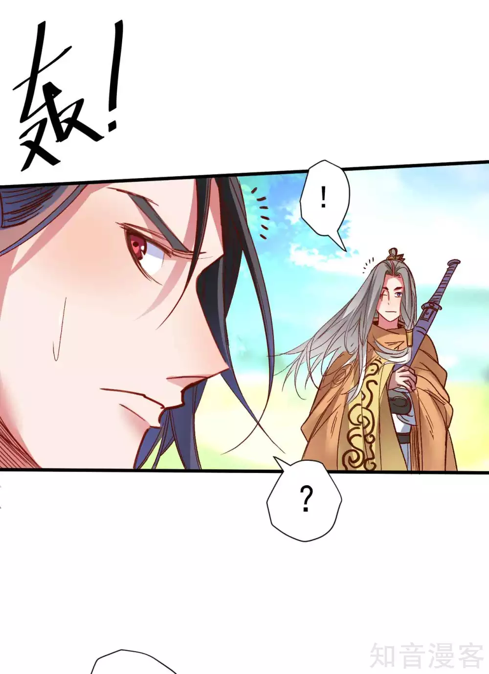 第97话 万众一心诛杀恶仙 第24页