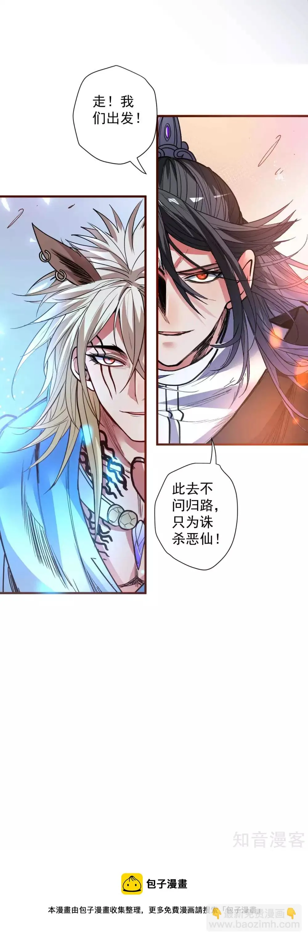 第97话 万众一心诛杀恶仙 第27页