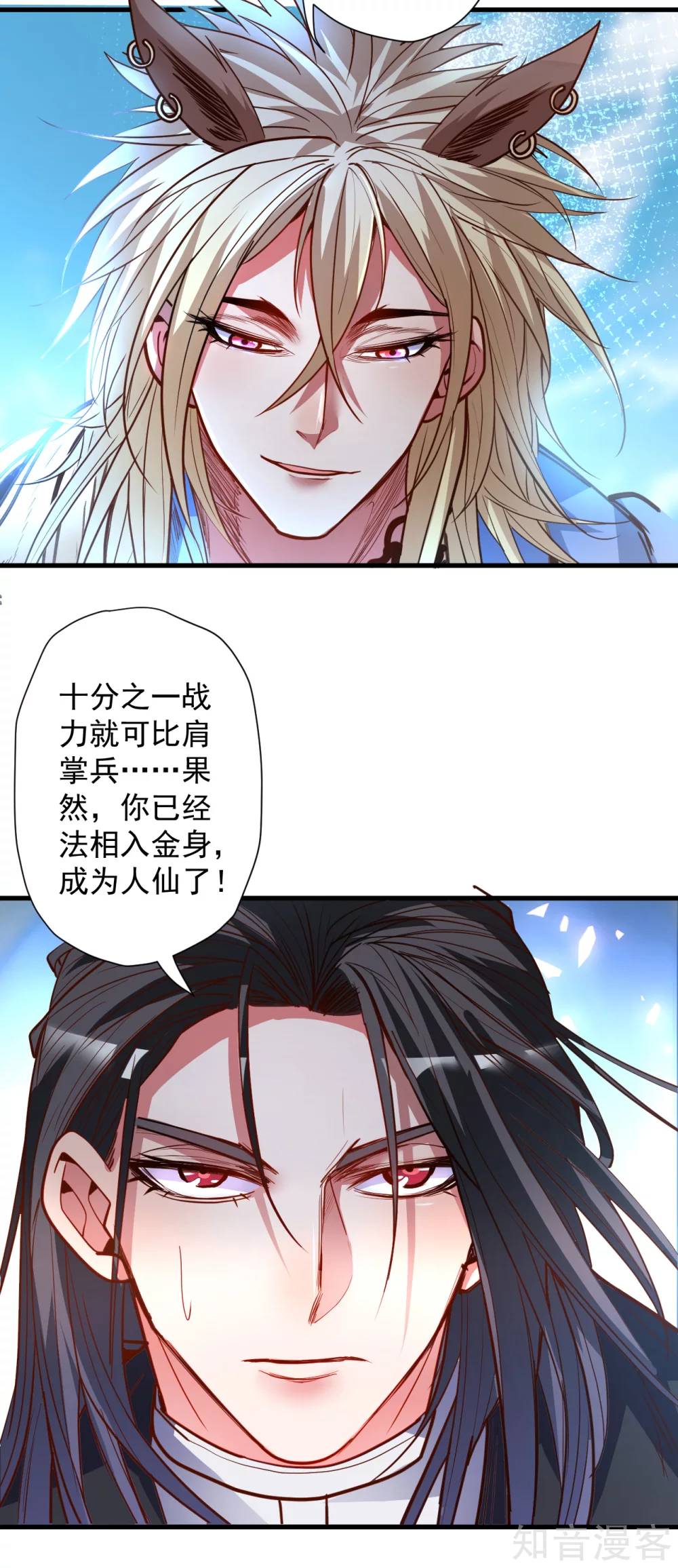 第98话 十五名掌兵分身？ 第7页