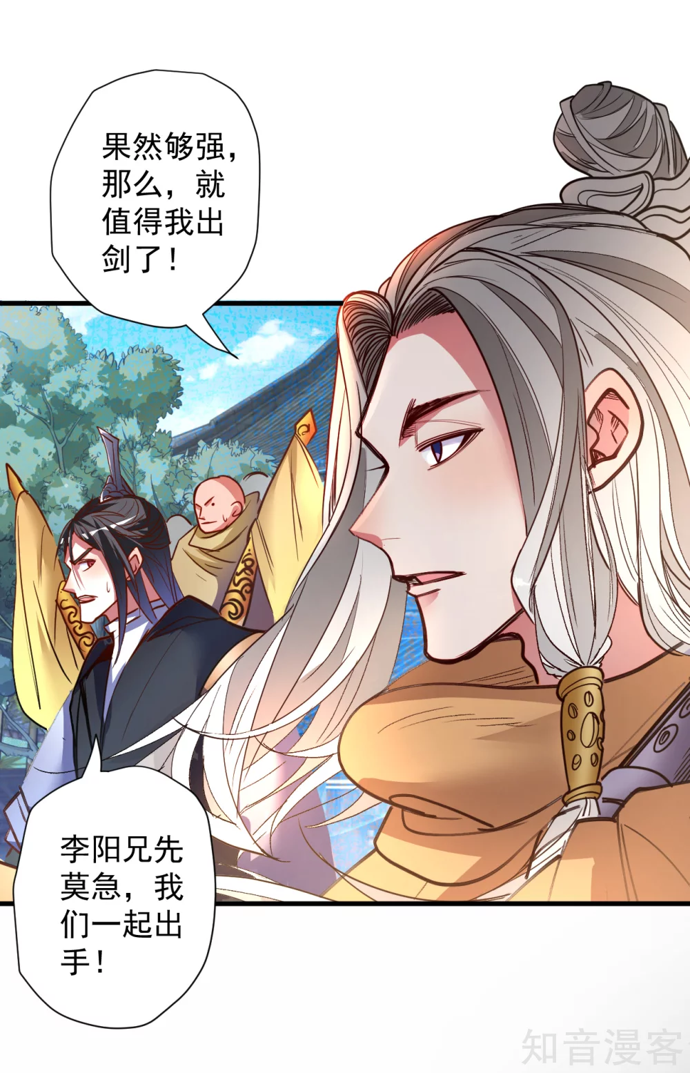 第98话 十五名掌兵分身？ 第8页